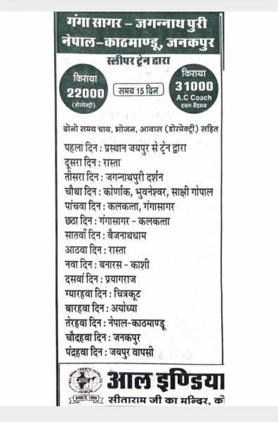 Puri gangasagar kathmandu