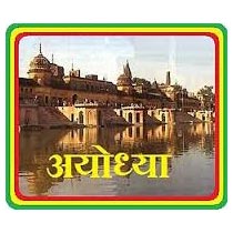 Ayodhya Tour ( Shri Ram Born Place )