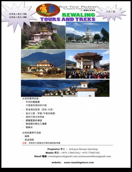 Bhutan Tour