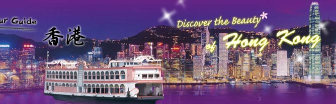 Discover Hong Kong-3N/4D Tour