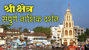 Nasik Darshan Sharing Tour
