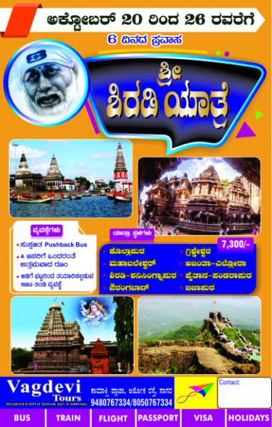 Shri Shiradi Yatre Tour