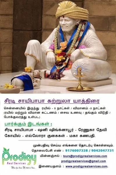 Shirdi Tour By Flight