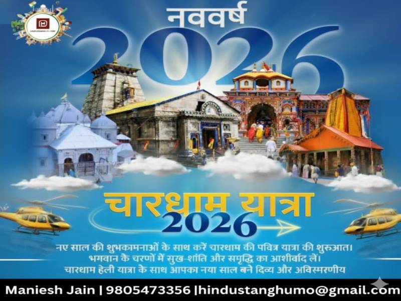 Char Dham Package Ex - Haridwar 09 Nights - 10 Days