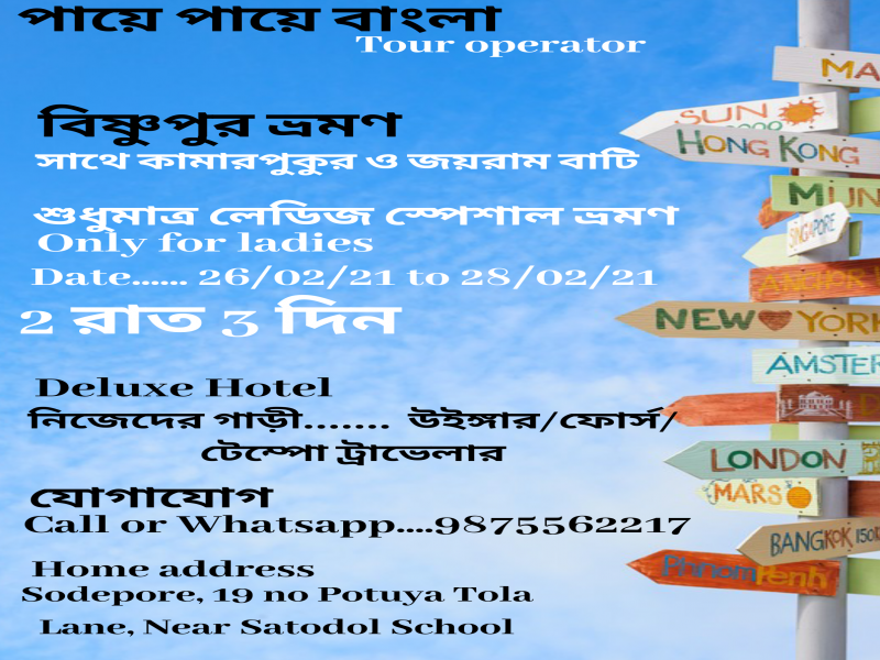 2 nights and 3 days of Bishnupur, Joyrambati and Kamarpukur