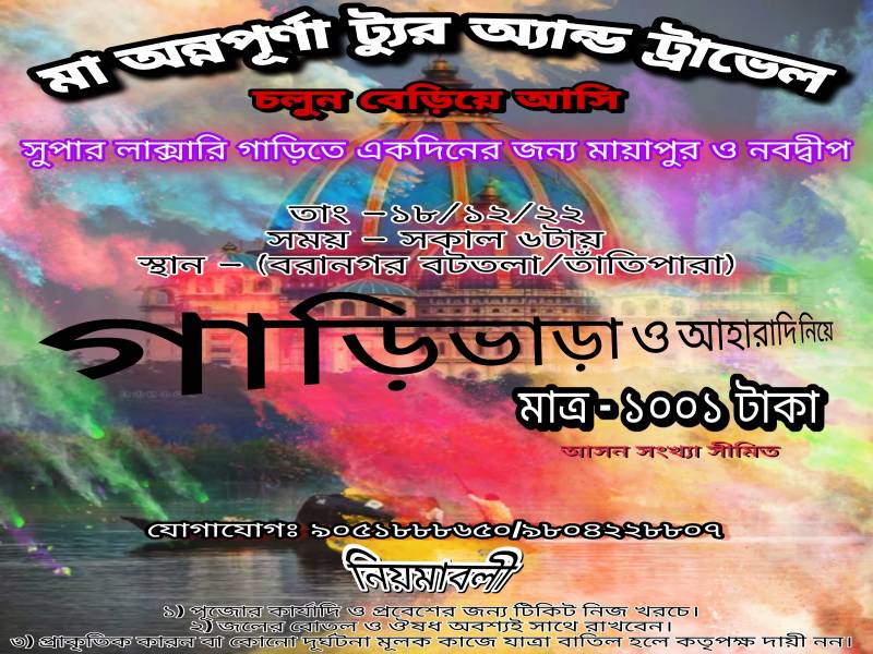 1day Mayapur and Nabadwip