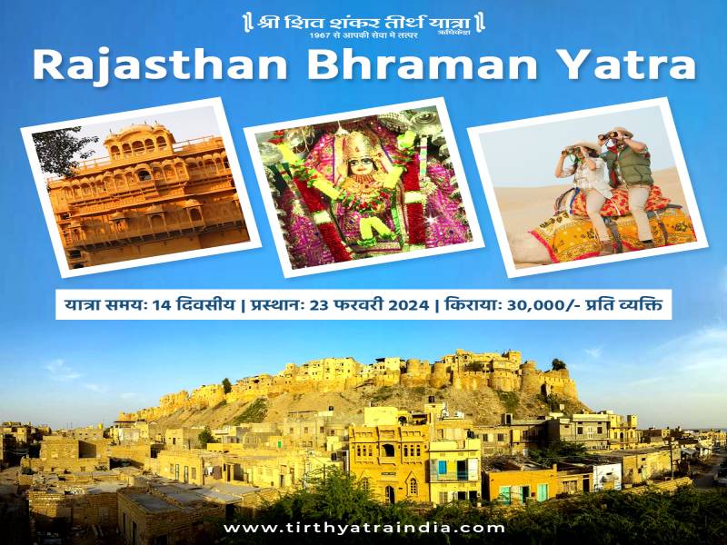 Rajasthan Brahman Yatra - Jaipur - Khatushyam - Salasar - Bikaner - Jaisalmer - Udaipur by AC Bus