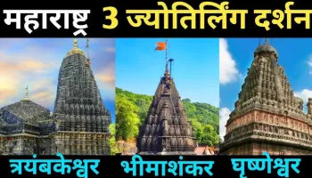 3 Jyotirlinga Tour in Maharashtra
