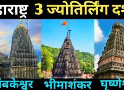 3 Jyotirlinga Tour in Maharashtra
