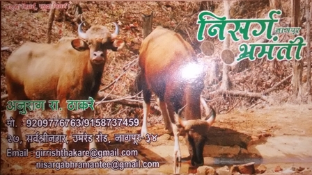 Nisarga Bhramantee Wildlife Tourism